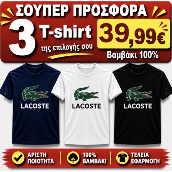 ΣΕΤ 3 Τ-SHIRT LACOSTE 100%COTTON ΛΕΥΚΟ- ΜΑΥΡΟ- NAVY
