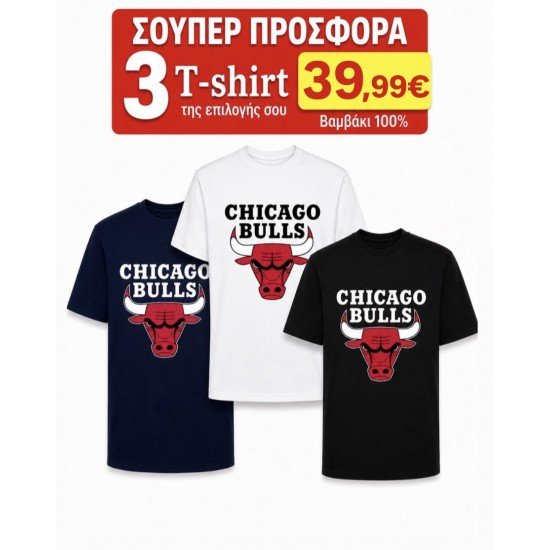 ΣΕΤ 3 Τ-SHIRT CHICAGO BULLS 100%COTTON ΛΕΥΚΟ- ΜΑΥΡΟ- NAVY