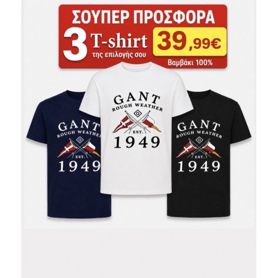 ΣΕΤ 3 Τ-SHIRT GANT 100%COTTON ΛΕΥΚΟ- ΜΑΥΡΟ- NAVY